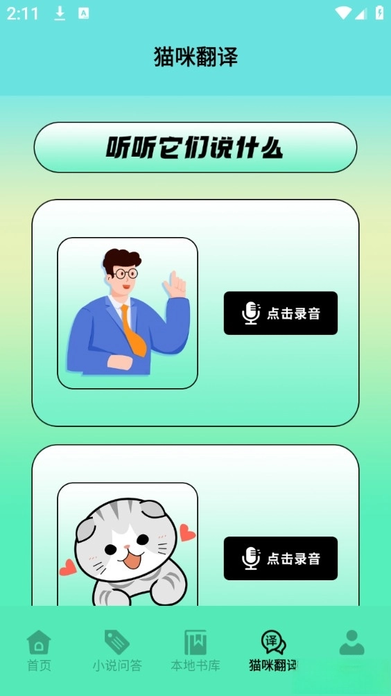 猫番阅读追书神器图4