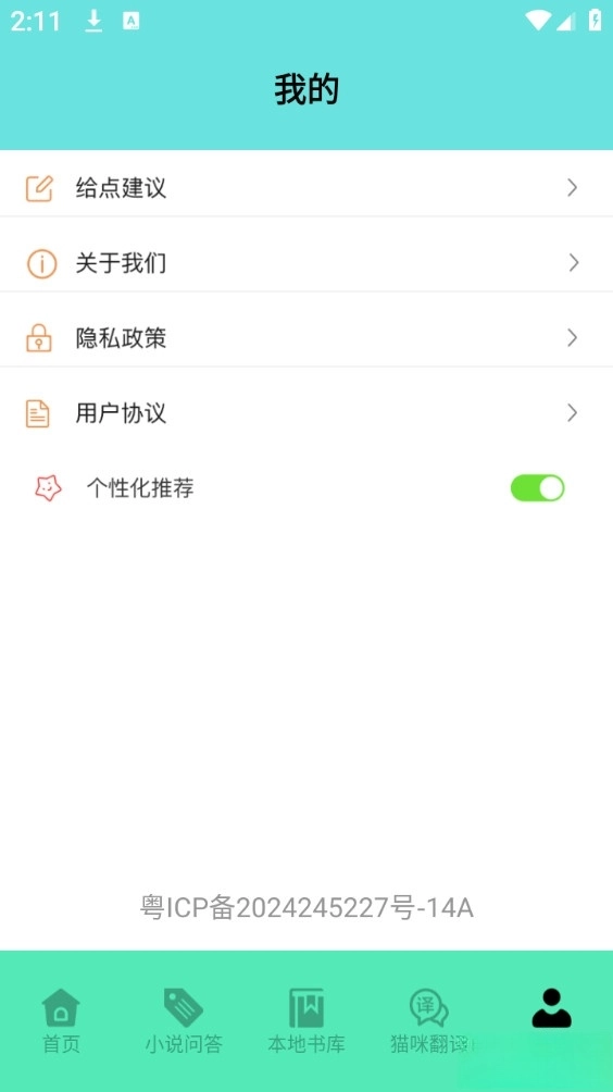 猫番阅读追书神器图5