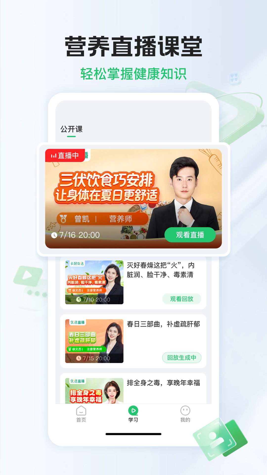 长轻膳食免费  安卓版图3