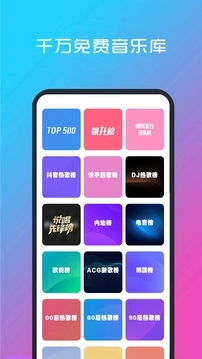 快听免费音乐大全 图3