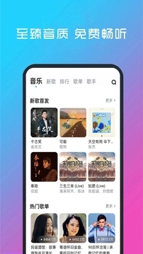 快听免费音乐大全 图1