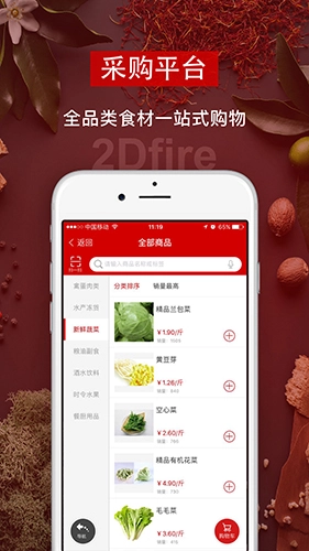 二维火供应链(3)