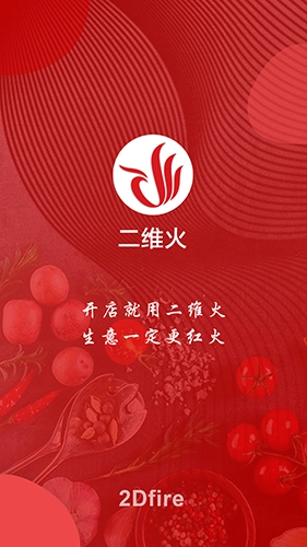 二维火供应链(1)