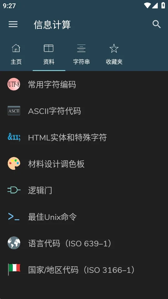 信息计算最新手机版图1