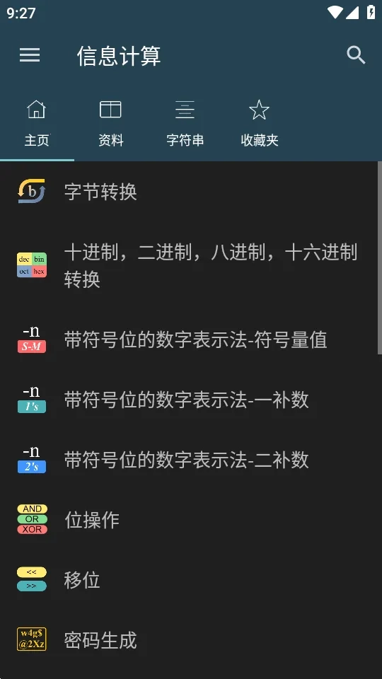 信息计算最新手机版图2