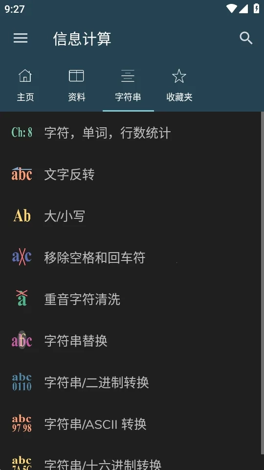 信息计算最新手机版图4