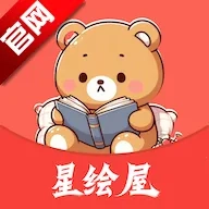 星绘屋漫画安装  手机版