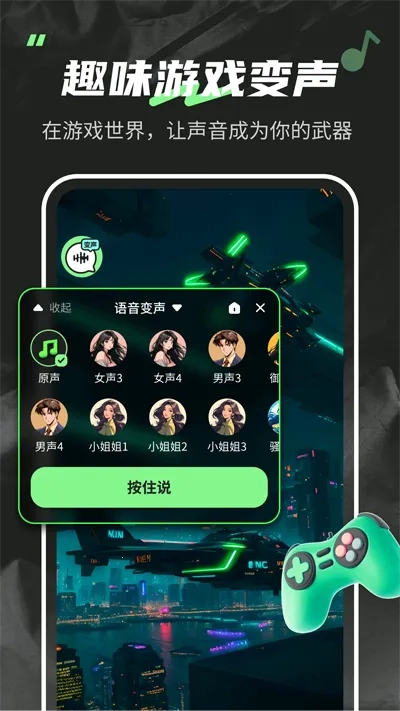 变声器fox永久会员版图3