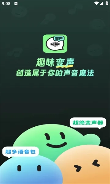 变声器fox永久会员版图1