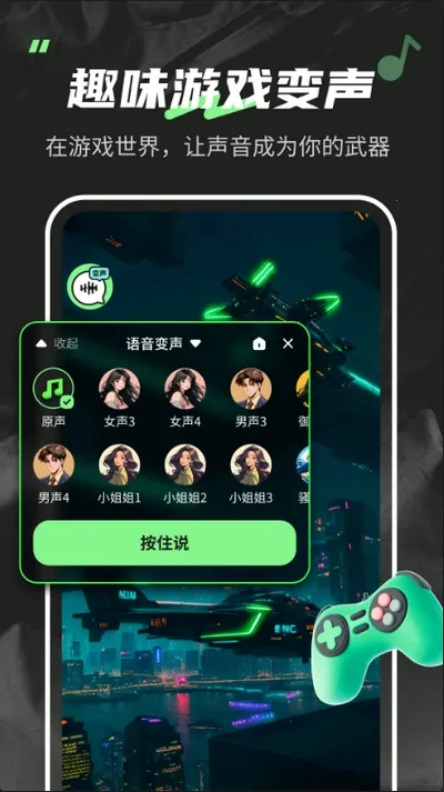 变声器fox永久会员版图2