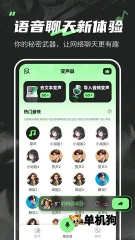 变声器fox永久会员版图5