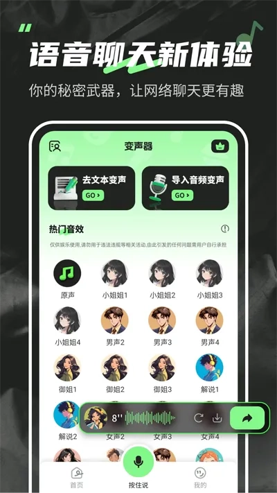 变声器fox永久会员版图4