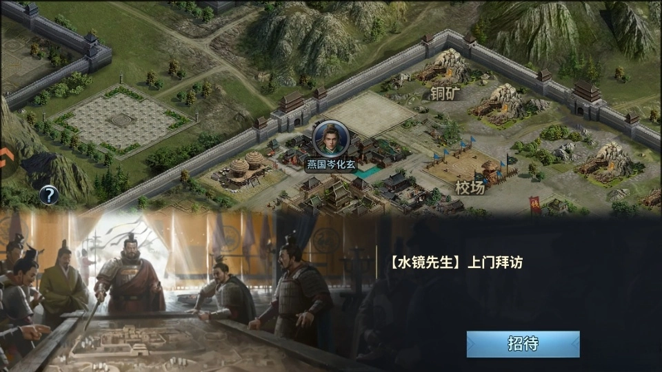 群英打三国手机版图2