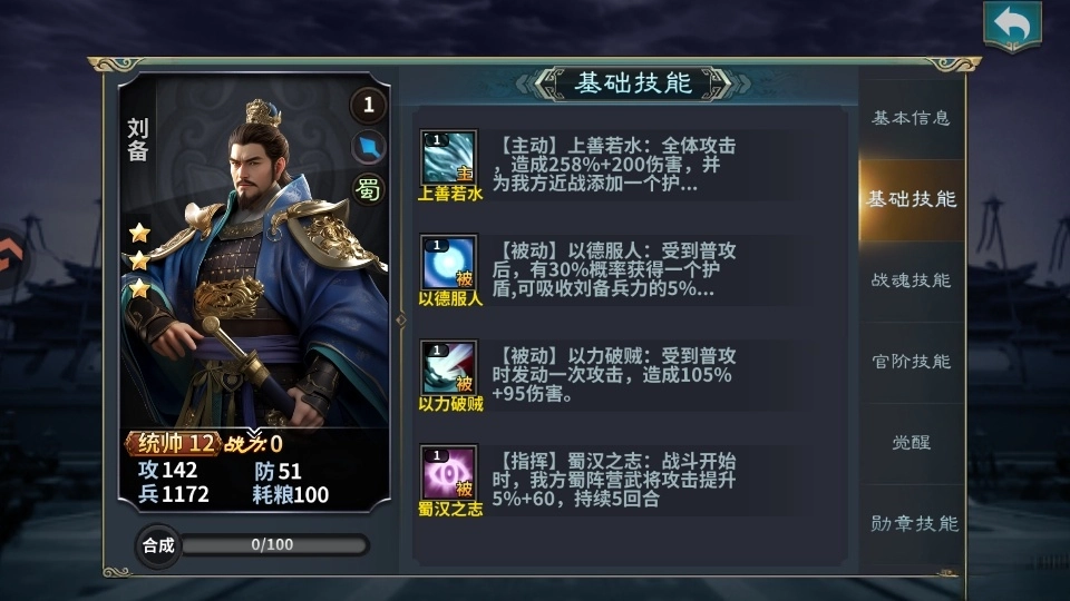 群英打三国手机版图3