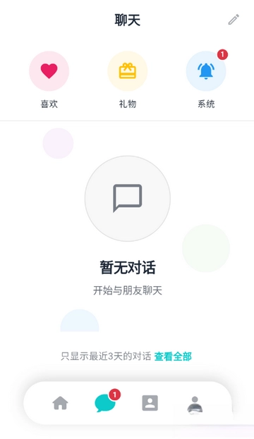 耳语漂流瓶最新版(2)