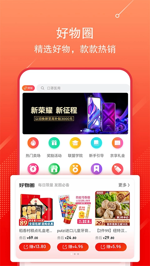 京东联盟手机版(4)