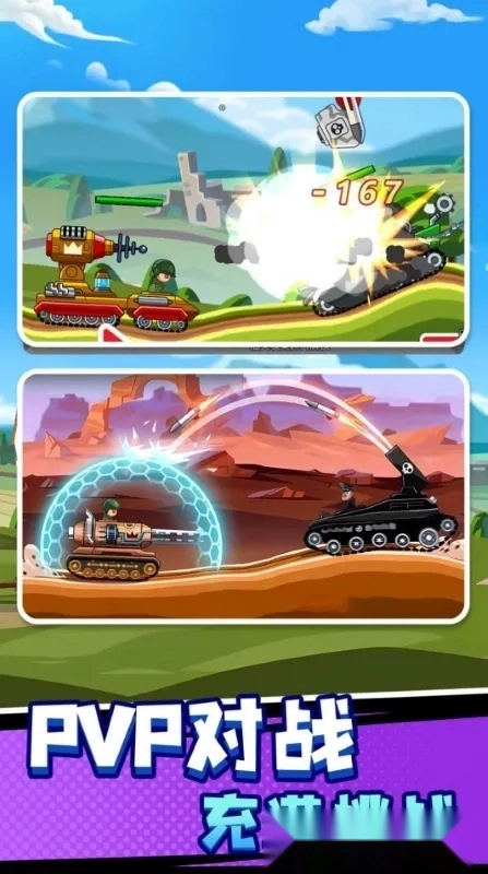 戰車向前沖  手機版-截圖1