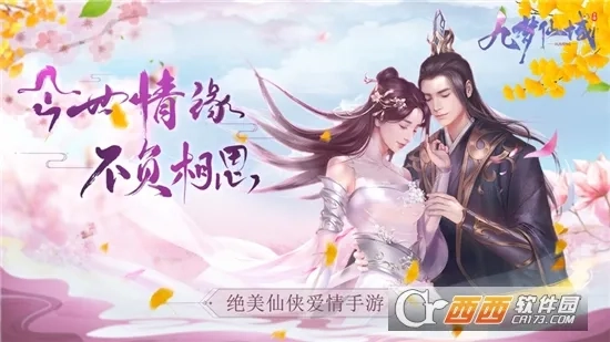 九梦仙域2026最新版(3)