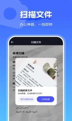 手心扫描王 截图5
