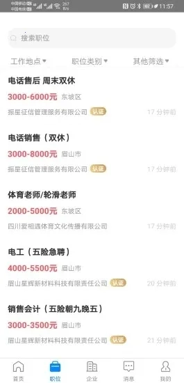 眉山人才网  安卓版(1)