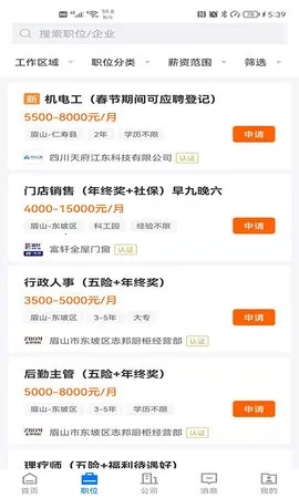 眉山人才网  安卓版(5)