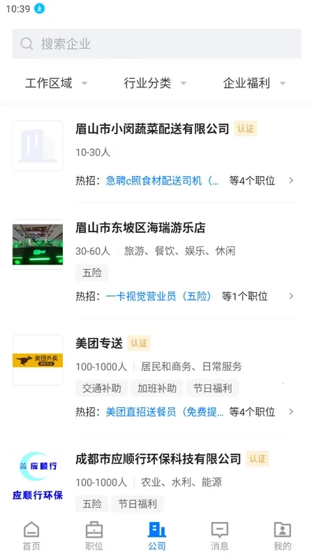 眉山人才网  安卓版(4)