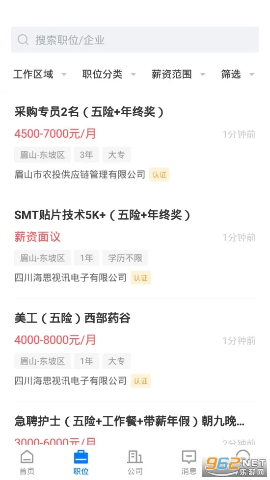 眉山人才网  安卓版(2)