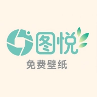 图悦免费壁纸安卓版