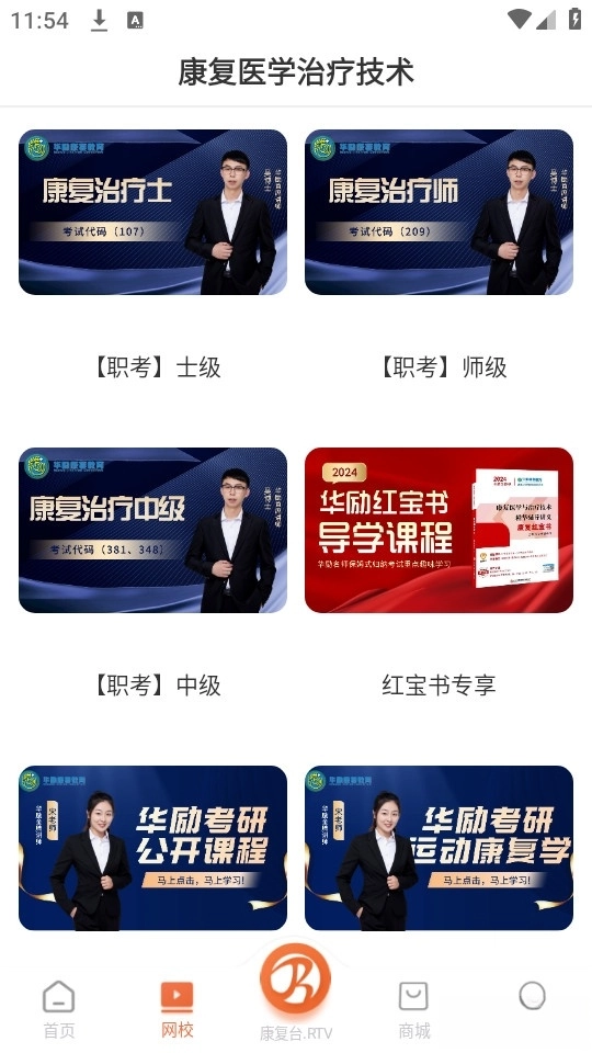 华励康复教育最新版图3