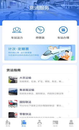 昆铁+安卓版图4