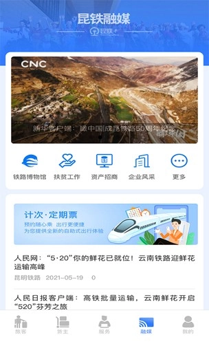 昆铁+安卓版图3