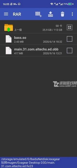 exagear模拟器中文版