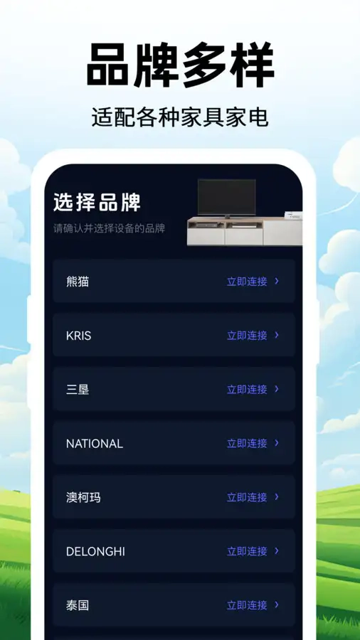 免费遥控器大全图3