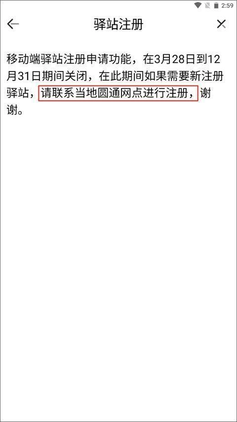 圆通快递妈妈驿站手机应用下载插图5