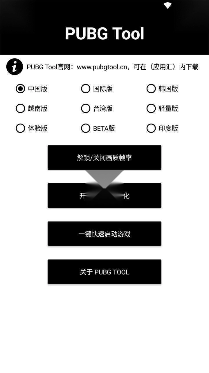 pubg画质助手免费版