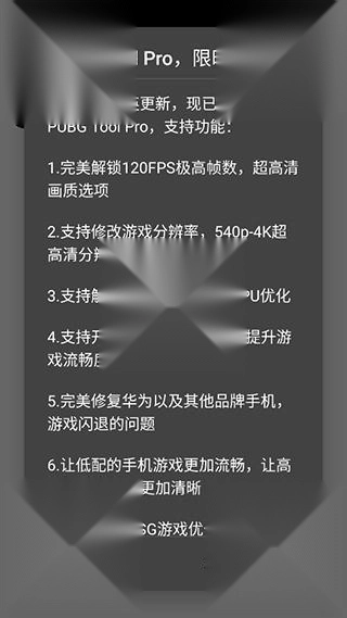 pubg画质助手免费版
