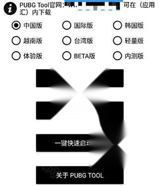 pubg画质助手免费版