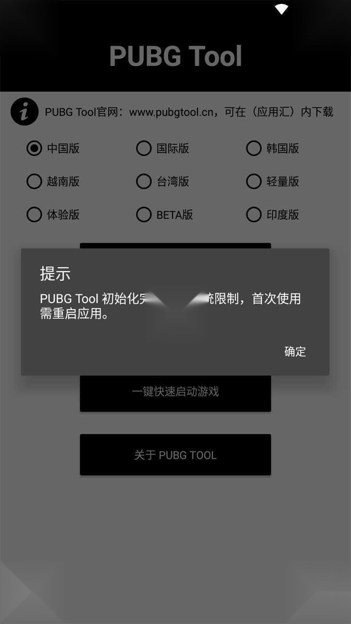 pubg画质助手免费版