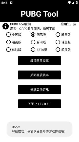 pubg画质助手免费版图2