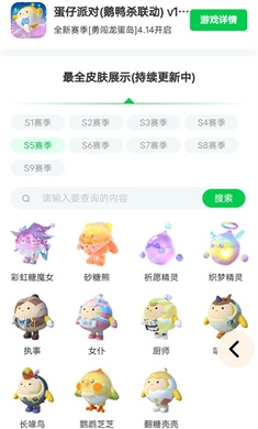 蛋仔派对皮肤工具免费版图2