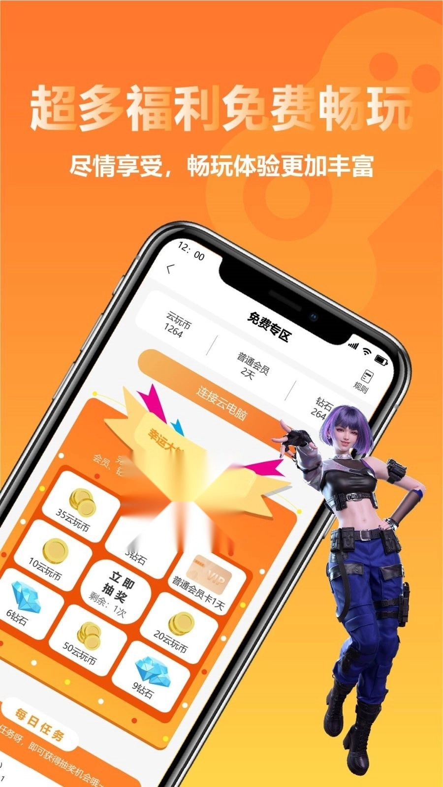 云点击云电脑免费版图3