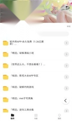 倾城软件库最新版图1