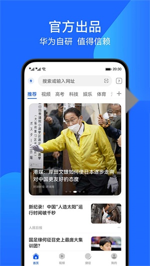 华为浏览器旧版截图1
