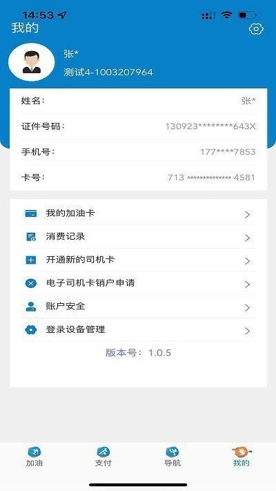 中油车队端最新版图1