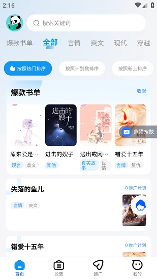 熊猫推书正版图4