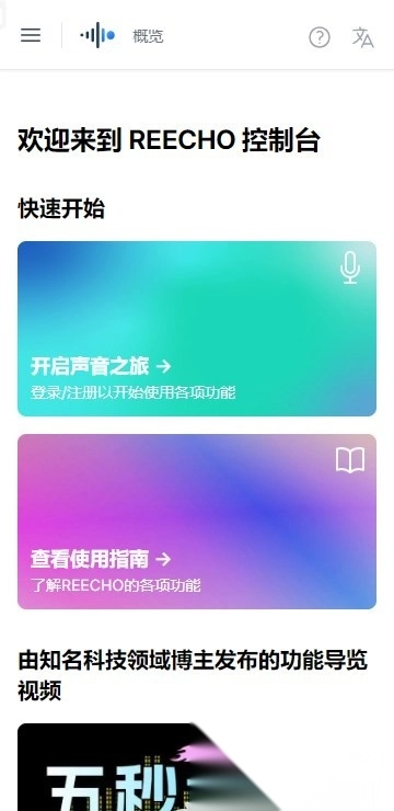 reecho睿声ai配音截图4