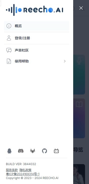 reecho睿声ai配音截图5