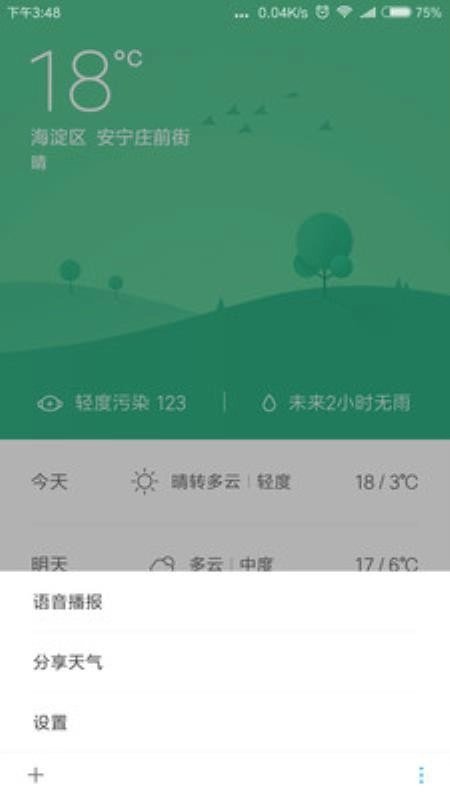 小爱语音引擎截图3