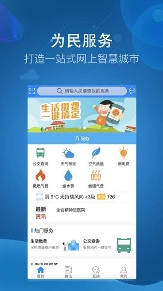 阿克苏市为民服务截图3