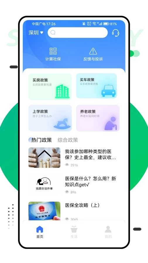 医保社保缴费查询图1